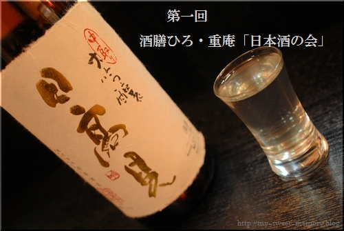 日本酒の会１.jpg